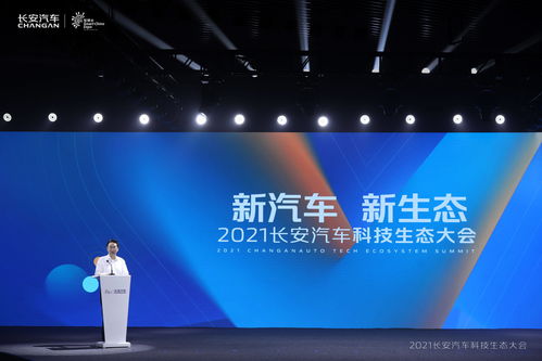 阿維塔科技e11 純電轎車c385,看懂2021長安汽車科技生態大會