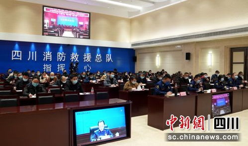 四川召開消防技術服務機構集中約談會